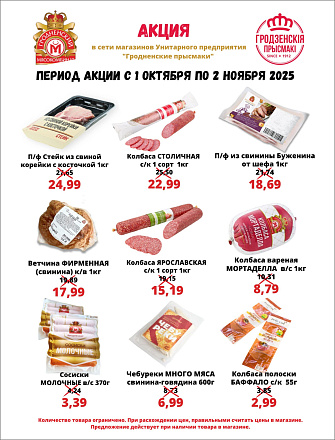 Акционное предложение октября!